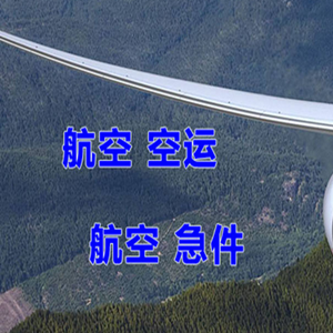 屯溪空运公司快递-选东方航空和上海航空