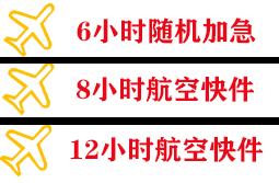 屯溪空运公司快递公司,专业空运当天件